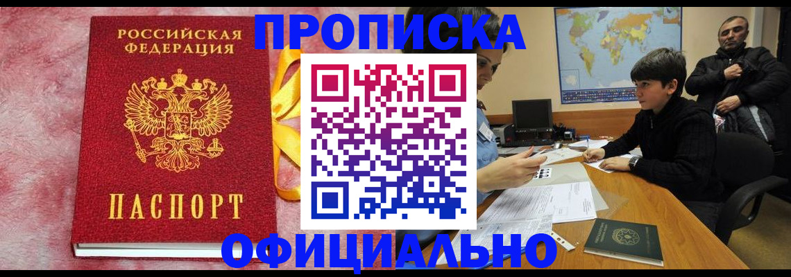 прописка 2025 в Волоколамске