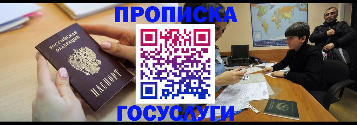 прописка гарантия в Волоколамске