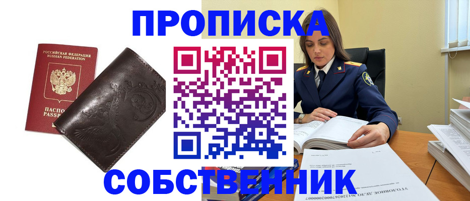 прописка для школы в Волоколамске